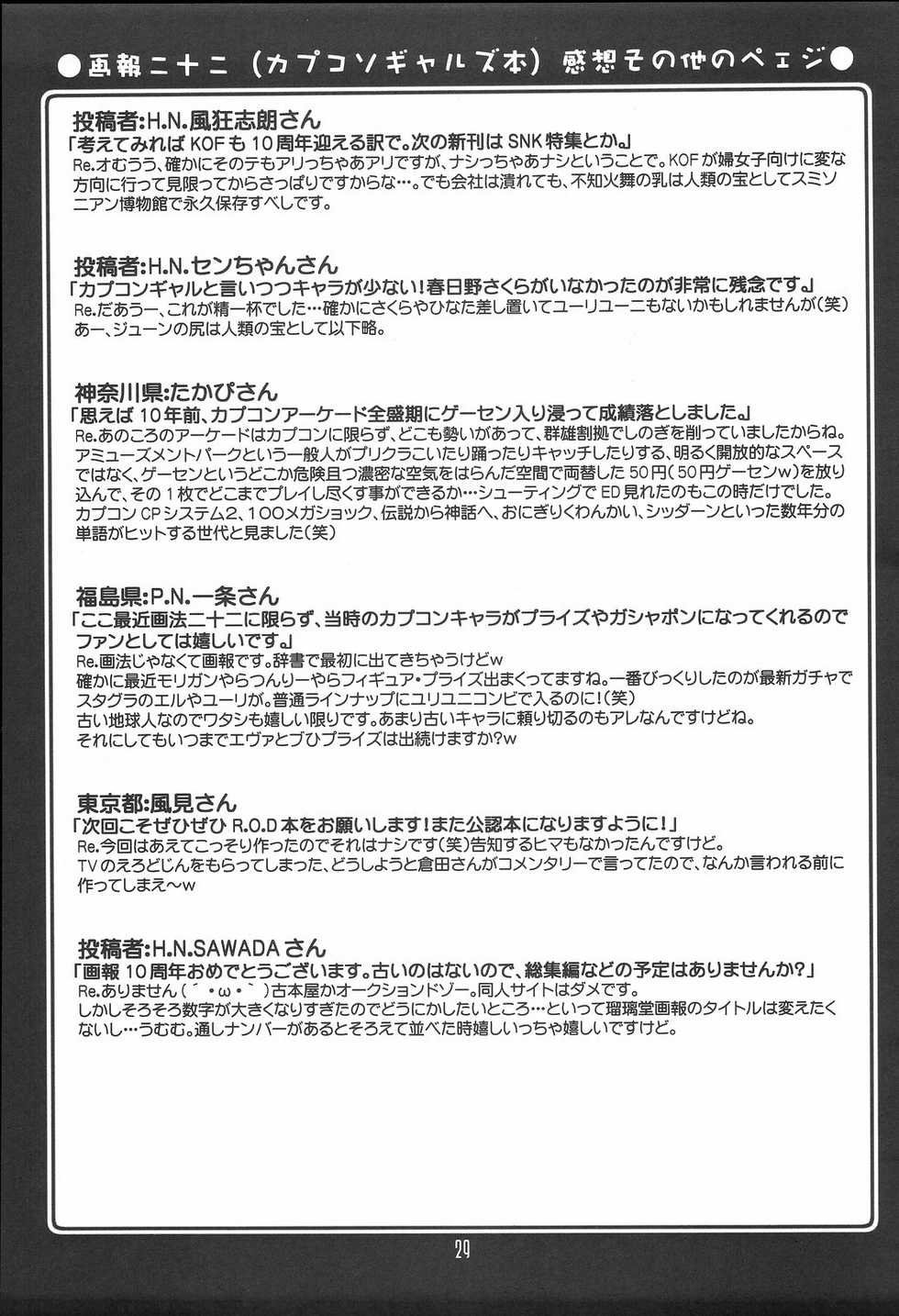 (CR35) [UA Daisakusen (Harada Shoutarou)] Ruridou Gahou CODE:23 (R.O.D The TV) - Page 28
