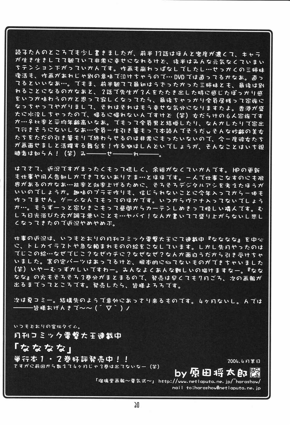 (CR35) [UA Daisakusen (Harada Shoutarou)] Ruridou Gahou CODE:23 (R.O.D The TV) - Page 29