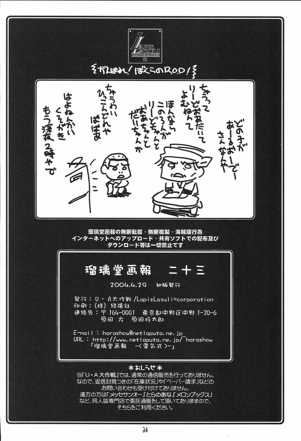 (CR35) [UA Daisakusen (Harada Shoutarou)] Ruridou Gahou CODE:23 (R.O.D The TV) - Page 33