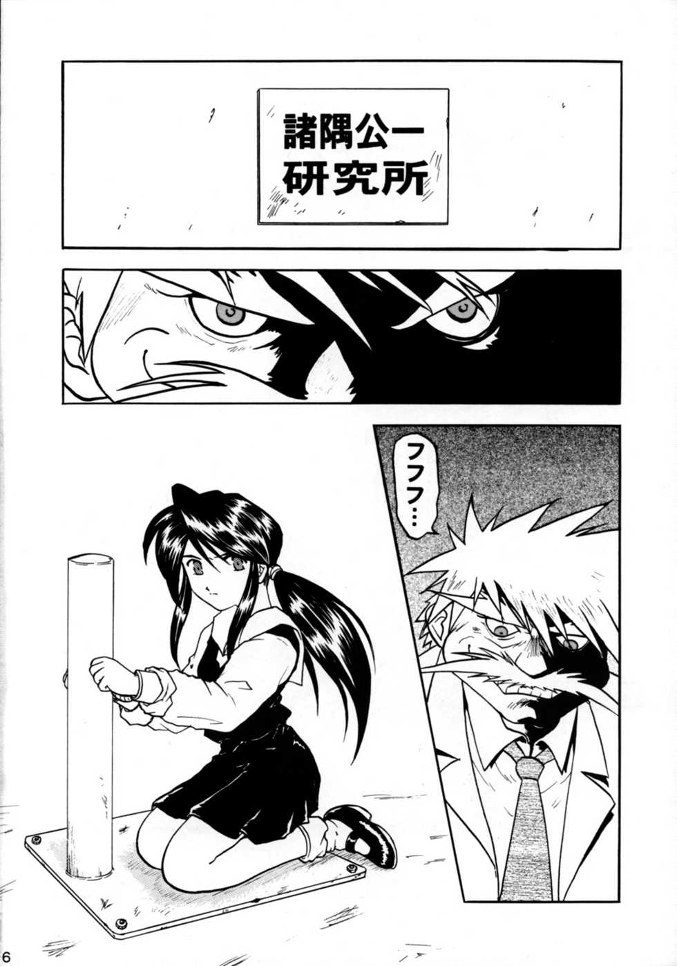 (C57) [Studio Rakugaki Shachuu (Tukumo Keiichi)] Sigel (Oh My Goddess!) - Page 5