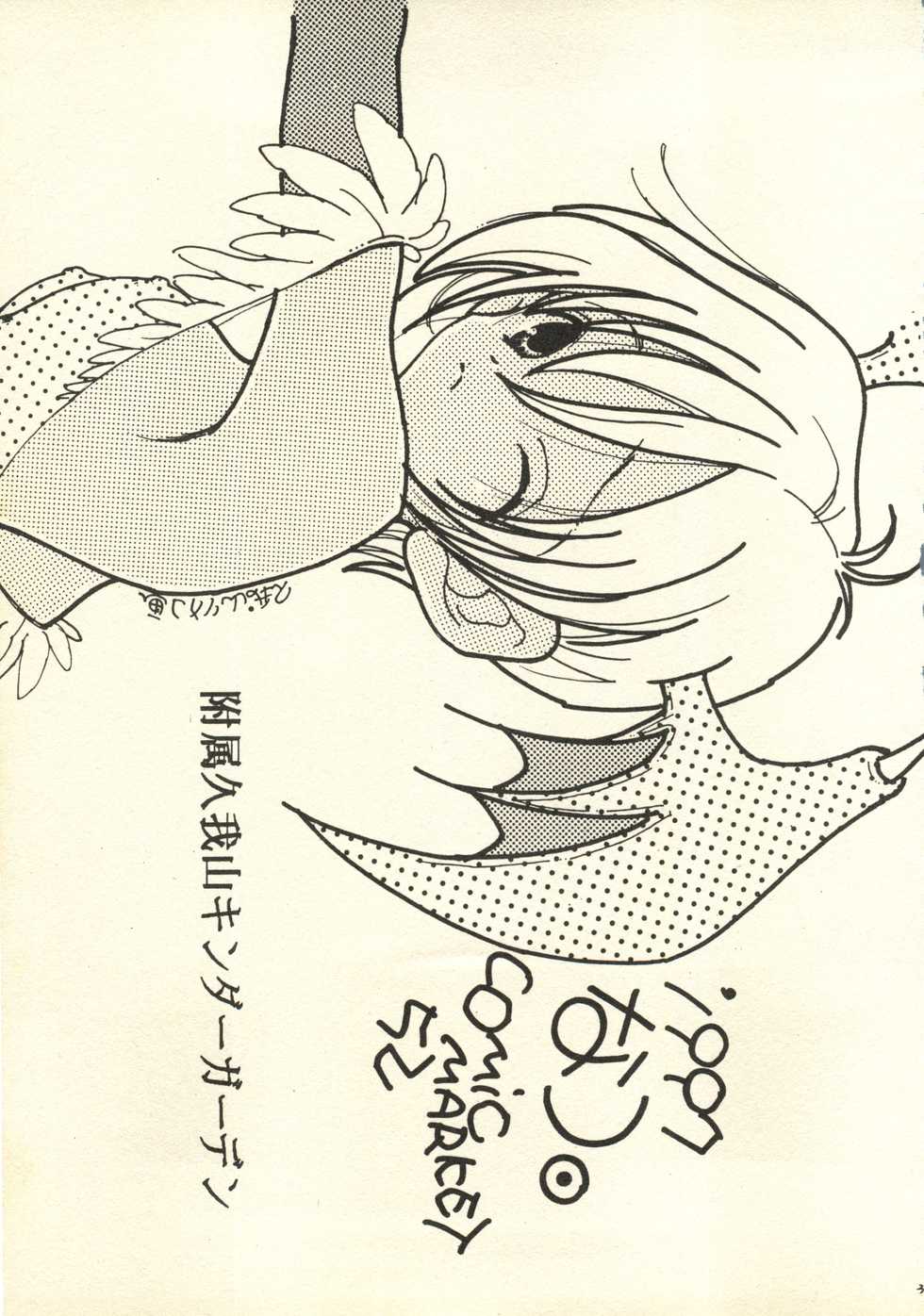 (C52) [Fuzoku Kugayama Kindergarden] Baby-GI (Vampire Savior/Darkstalkers,Gaogaigar,Utena,Nadesico) - Page 2