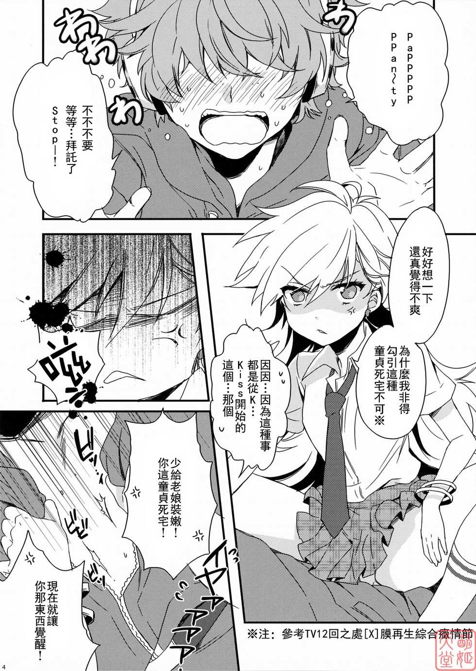 (C79) [Lesport (Nakayama Miyuki)] First DT chan (Panty & Stocking with Garterbelt) [Chinese] [萌姬天堂] - Page 3