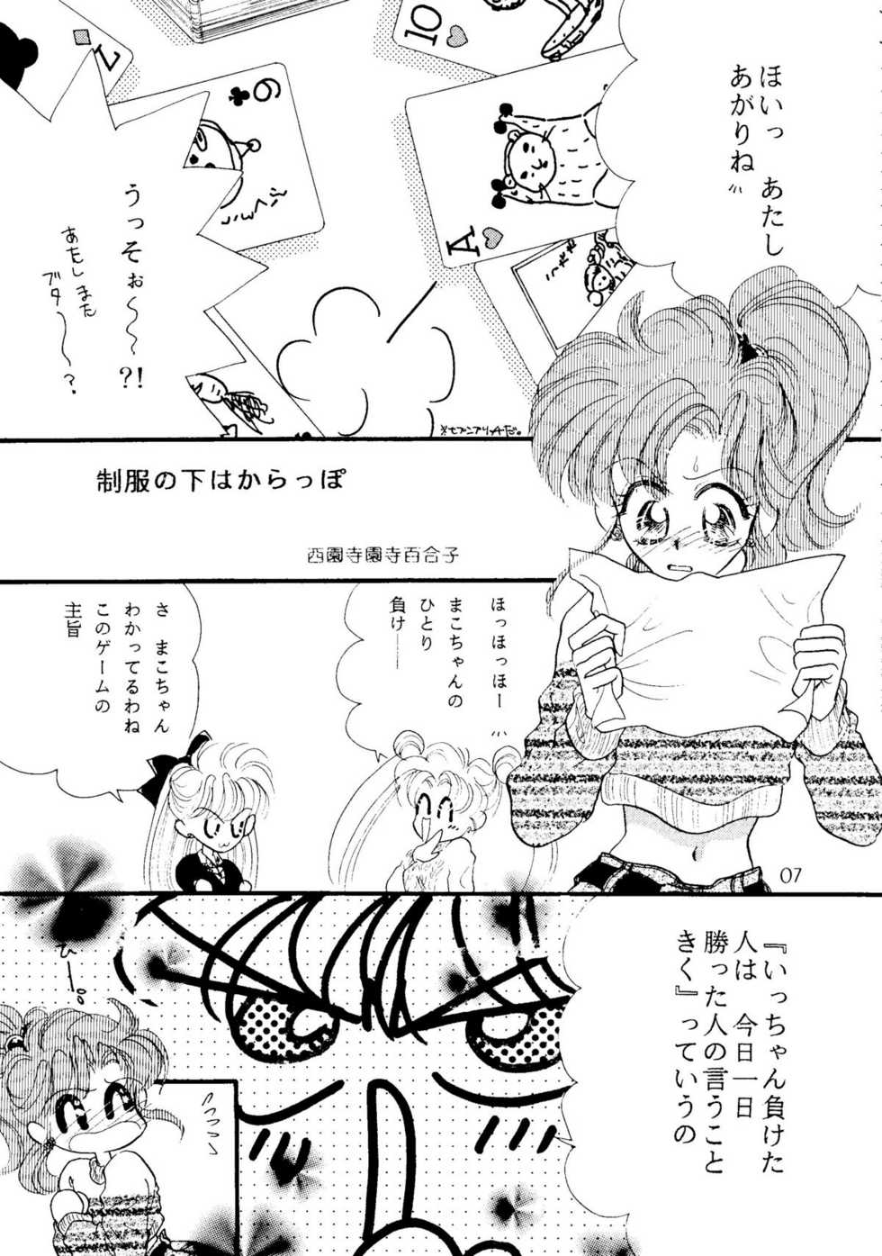 (C47) [Pretty Little Geranium (Yumeji Okamoto, Saionji Entera Yuriko)] Getting Meny?! Doki♥Doki Chikan Book~ (Sailor Moon) - Page 6