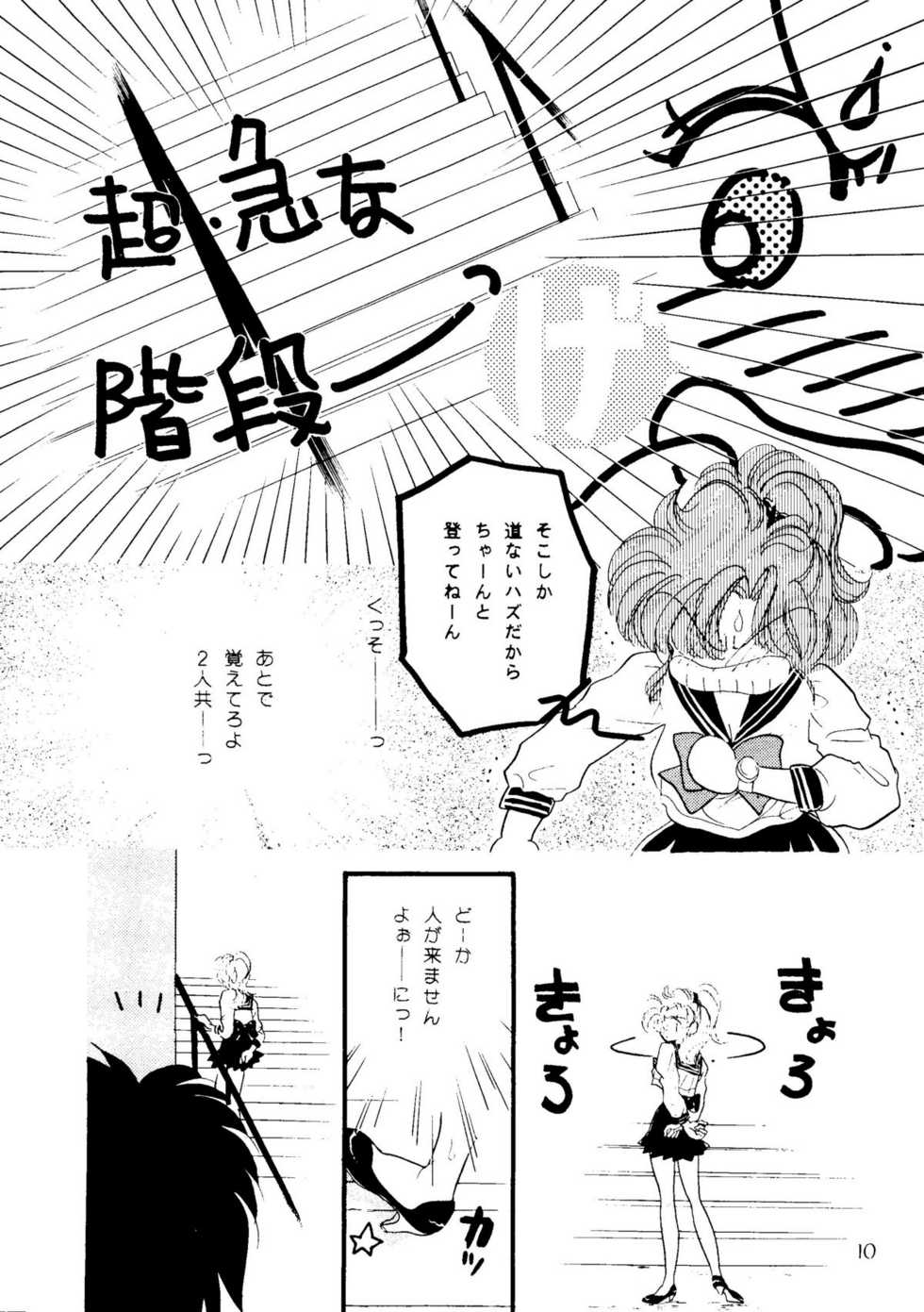 (C47) [Pretty Little Geranium (Yumeji Okamoto, Saionji Entera Yuriko)] Getting Meny?! Doki♥Doki Chikan Book~ (Sailor Moon) - Page 9
