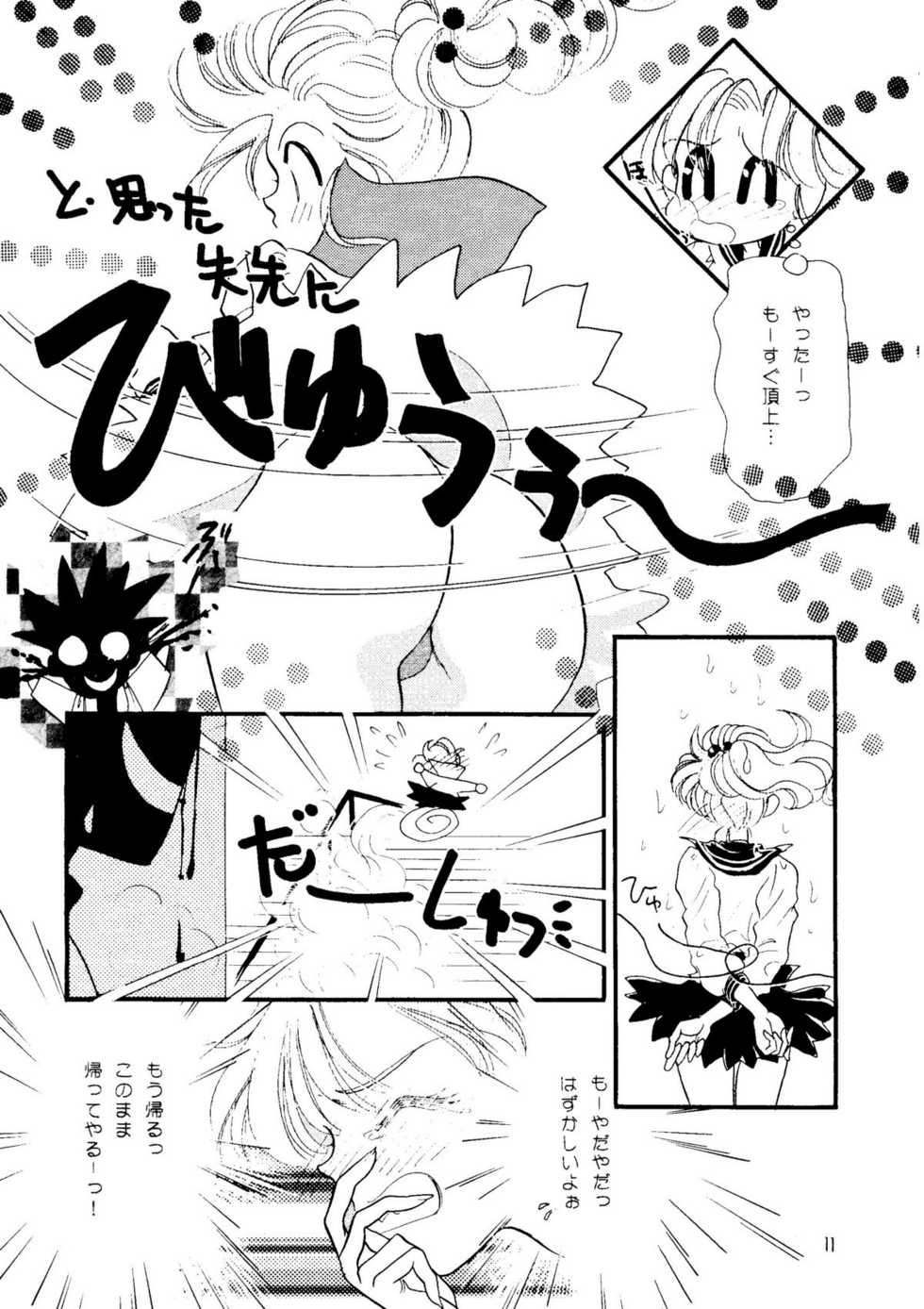 (C47) [Pretty Little Geranium (Yumeji Okamoto, Saionji Entera Yuriko)] Getting Meny?! Doki♥Doki Chikan Book~ (Sailor Moon) - Page 10