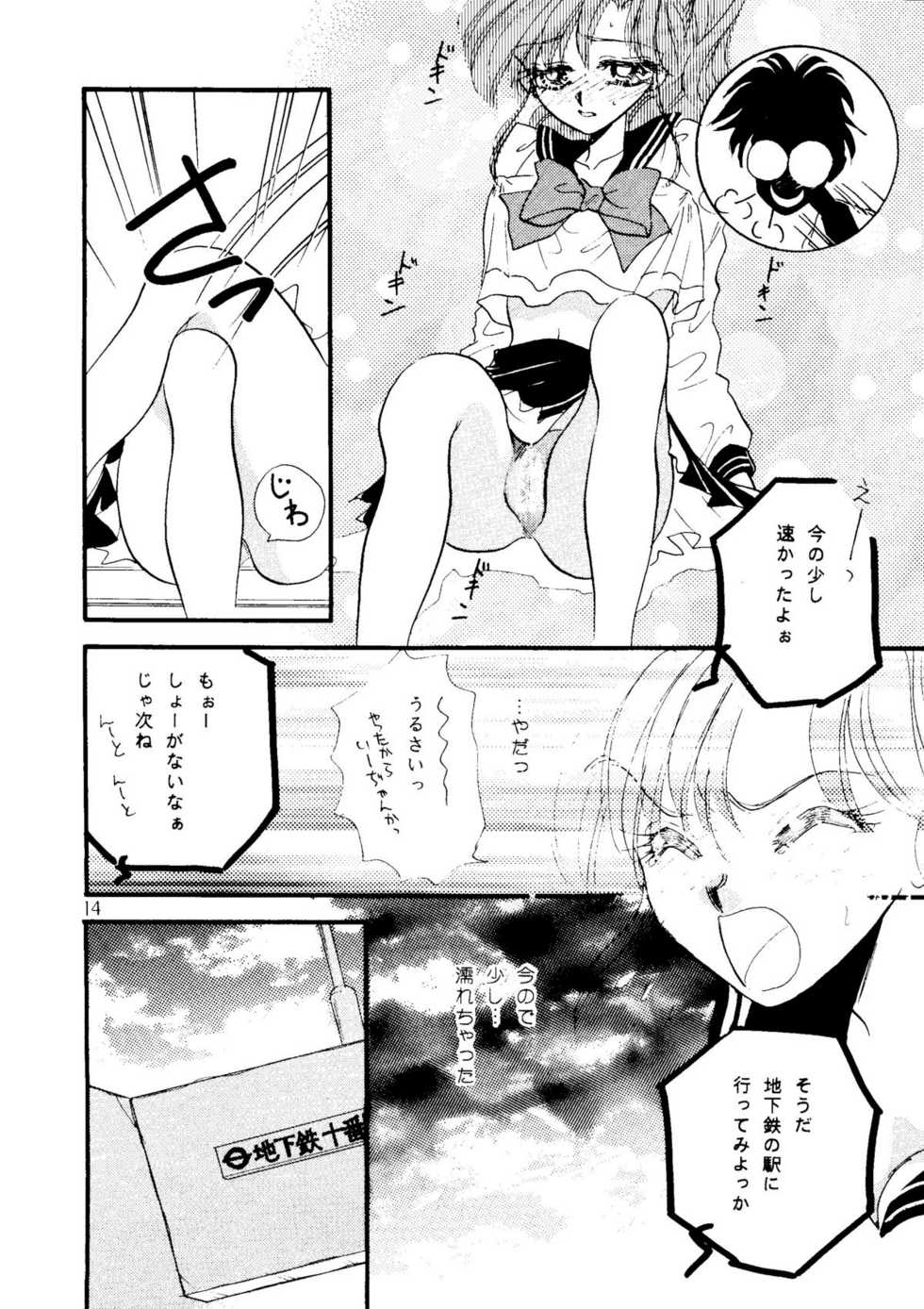 (C47) [Pretty Little Geranium (Yumeji Okamoto, Saionji Entera Yuriko)] Getting Meny?! Doki♥Doki Chikan Book~ (Sailor Moon) - Page 13