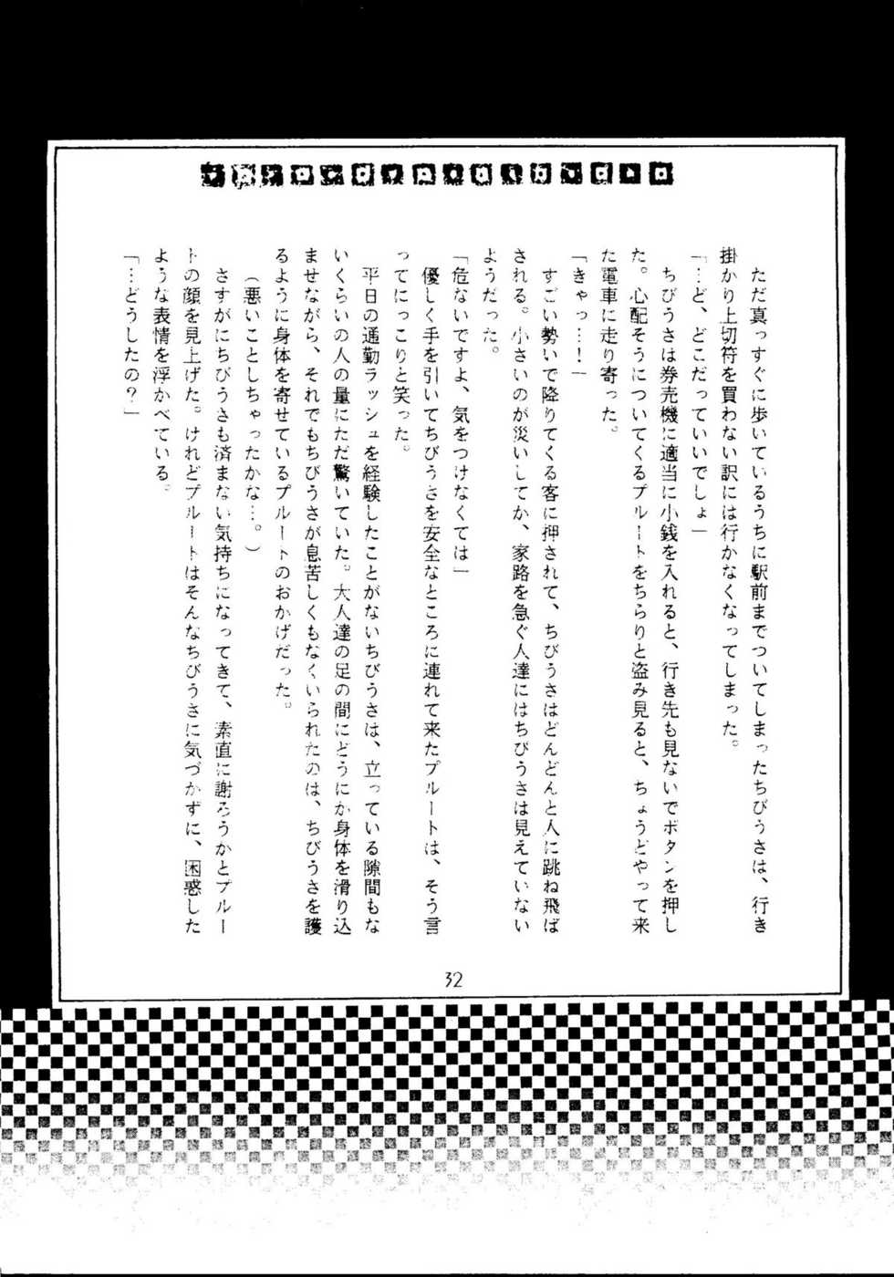 (C47) [Pretty Little Geranium (Yumeji Okamoto, Saionji Entera Yuriko)] Getting Meny?! Doki♥Doki Chikan Book~ (Sailor Moon) - Page 31