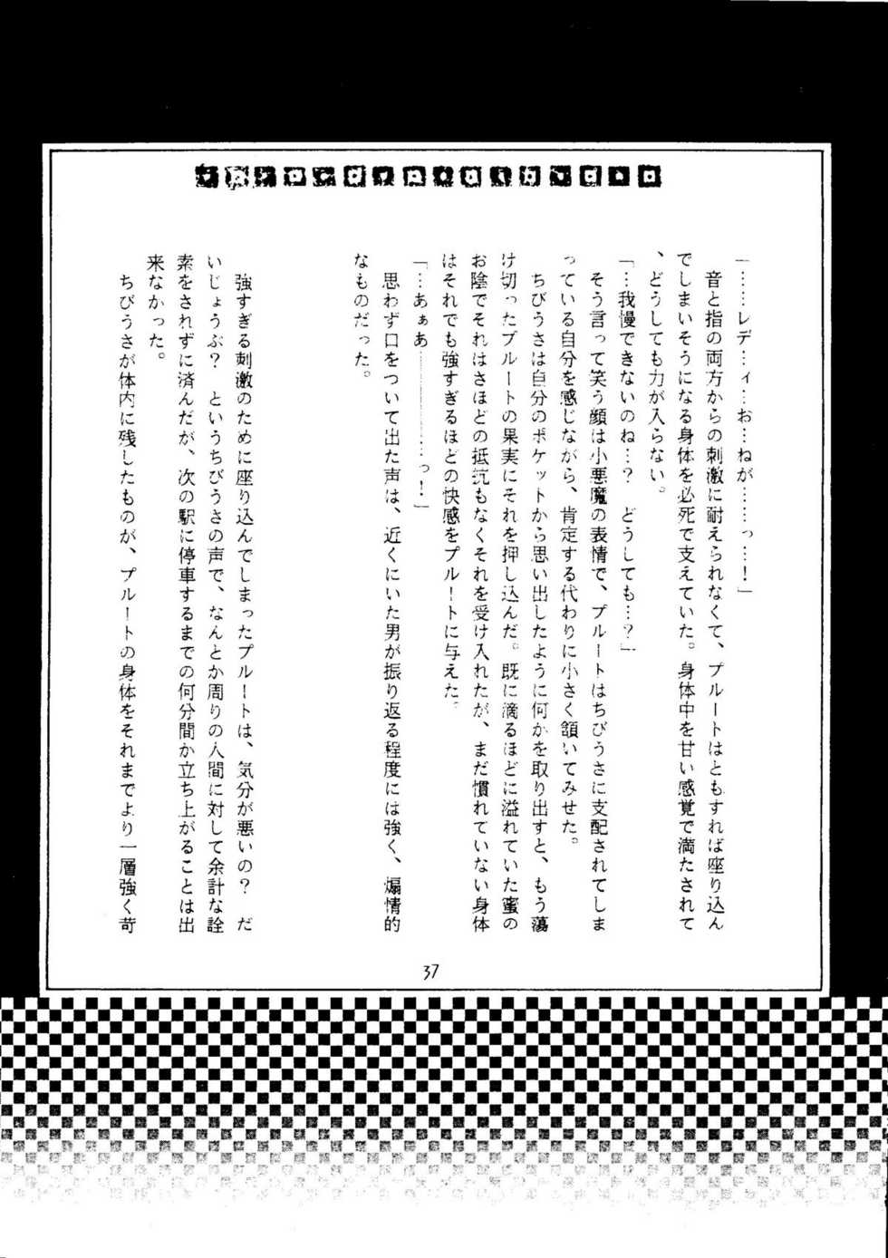 (C47) [Pretty Little Geranium (Yumeji Okamoto, Saionji Entera Yuriko)] Getting Meny?! Doki♥Doki Chikan Book~ (Sailor Moon) - Page 36