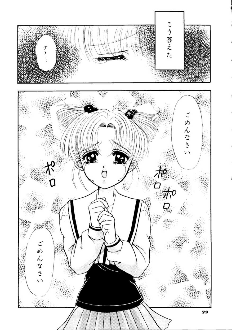 (C53) [Shunran (Yuuki Alice)] Emiryun no Hon (Sentimental Graffiti) - Page 26