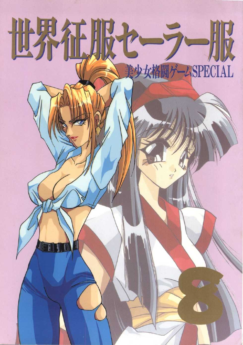 (C48) [Studio Dellforce (various)] Sekai Seifuku Sailorfuku 8 (various) - Page 1