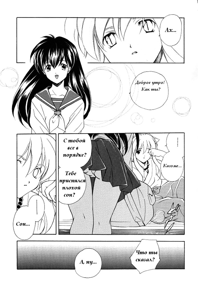 [Kyougetsutei (Miyashita Miki, Mochizuki Nana)] Inugami (Inuyasha) [Russian] [Eskar] - Page 14