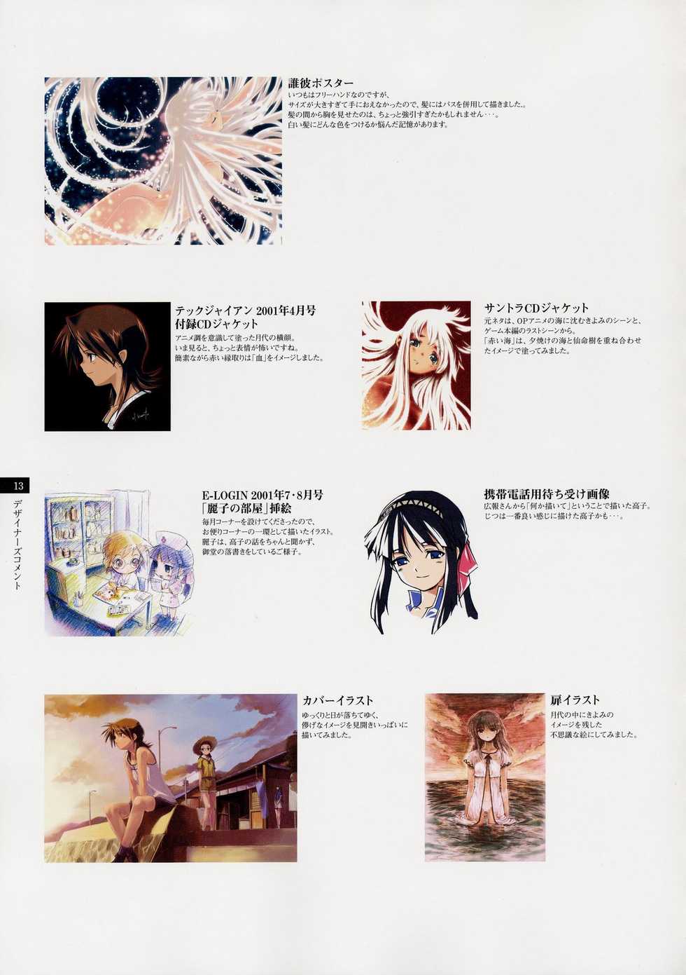 Tasogare - Complete Works - Page 12