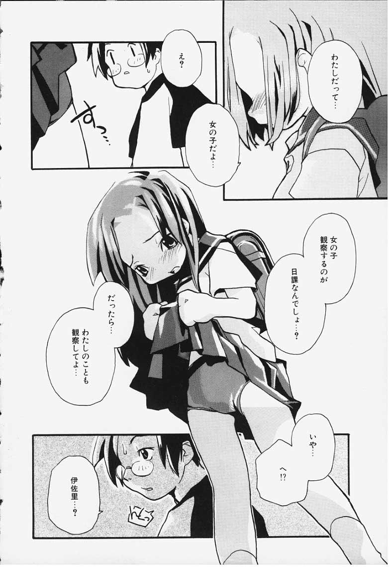 [Najimi Shin] Kansatsu Nikki - Page 6