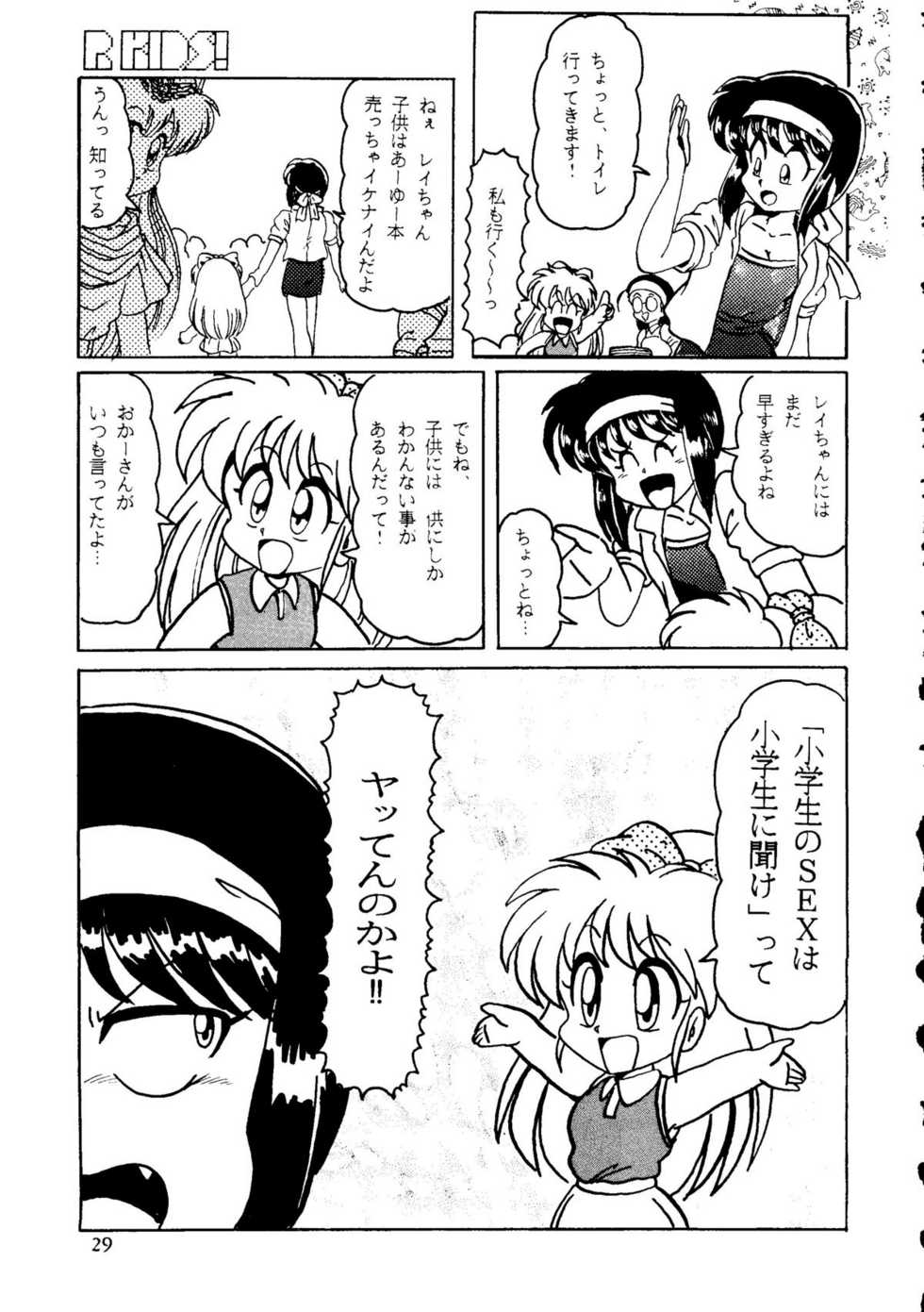 (C46) [R-KIDS (Various)] R KIDS! Vol. 8 (Various) - Page 25