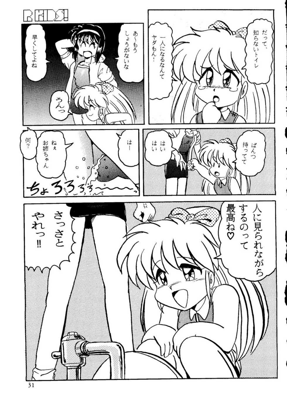 (C46) [R-KIDS (Various)] R KIDS! Vol. 8 (Various) - Page 27