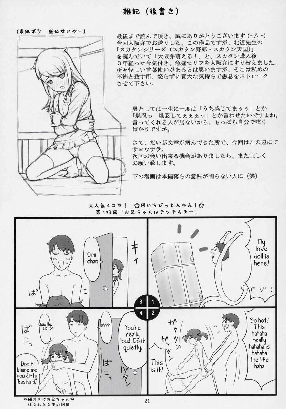 [Akatama (Sakurafubuki Nel)] Namaiki! Critical State [English] [TLRF] - Page 20