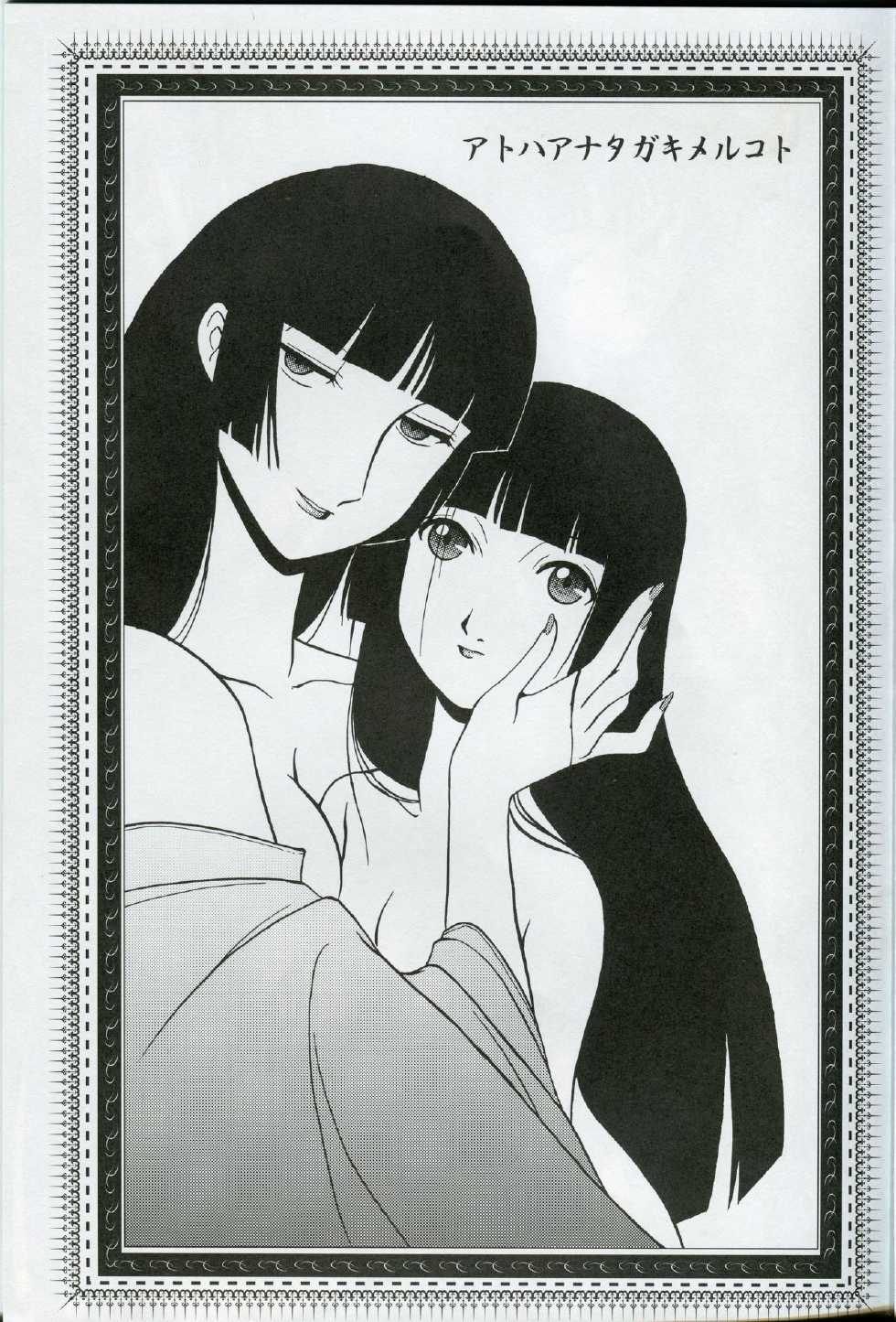 (C70) [MunchenGraph (Kita Kaduki, Mach II)] Ato wa Anata ga Kimeru Koto (XXXHOLiC, Jigoku Shoujo) - Page 2