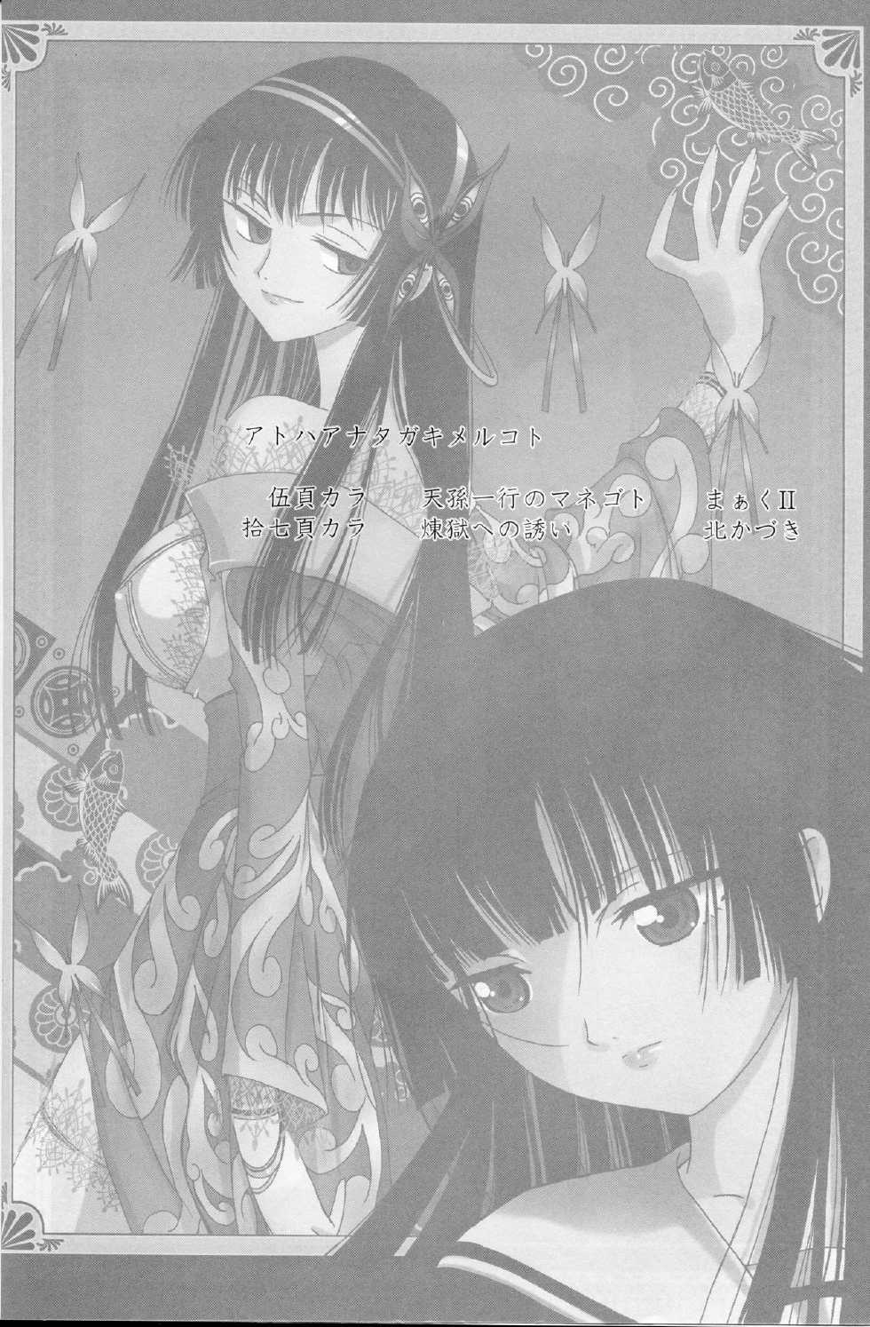(C70) [MunchenGraph (Kita Kaduki, Mach II)] Ato wa Anata ga Kimeru Koto (XXXHOLiC, Jigoku Shoujo) - Page 3