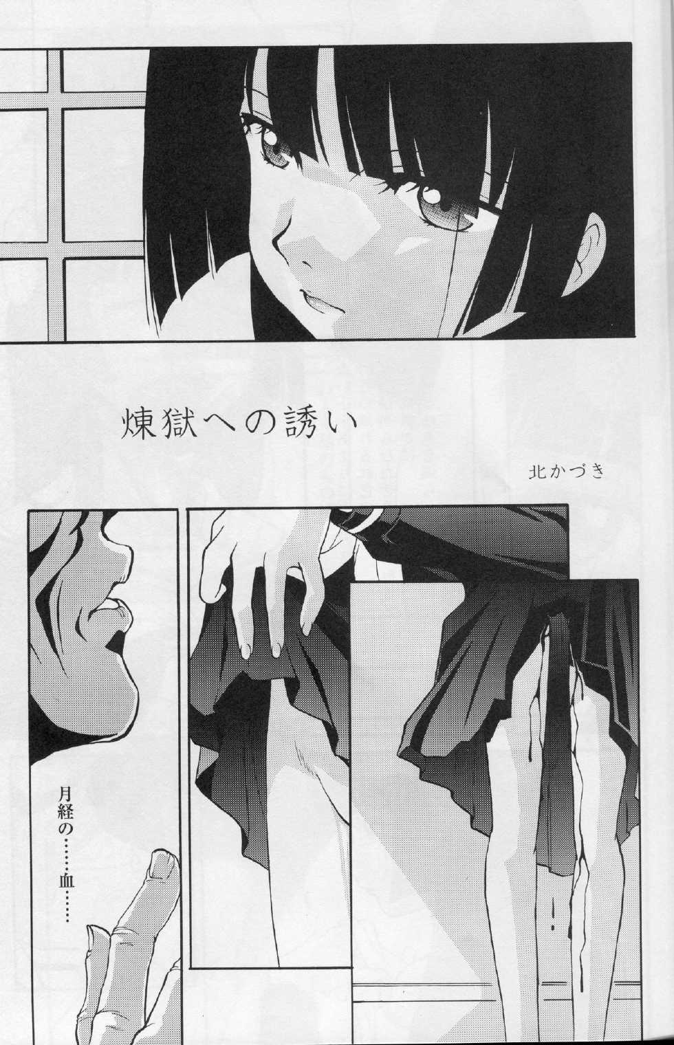 (C70) [MunchenGraph (Kita Kaduki, Mach II)] Ato wa Anata ga Kimeru Koto (XXXHOLiC, Jigoku Shoujo) - Page 16