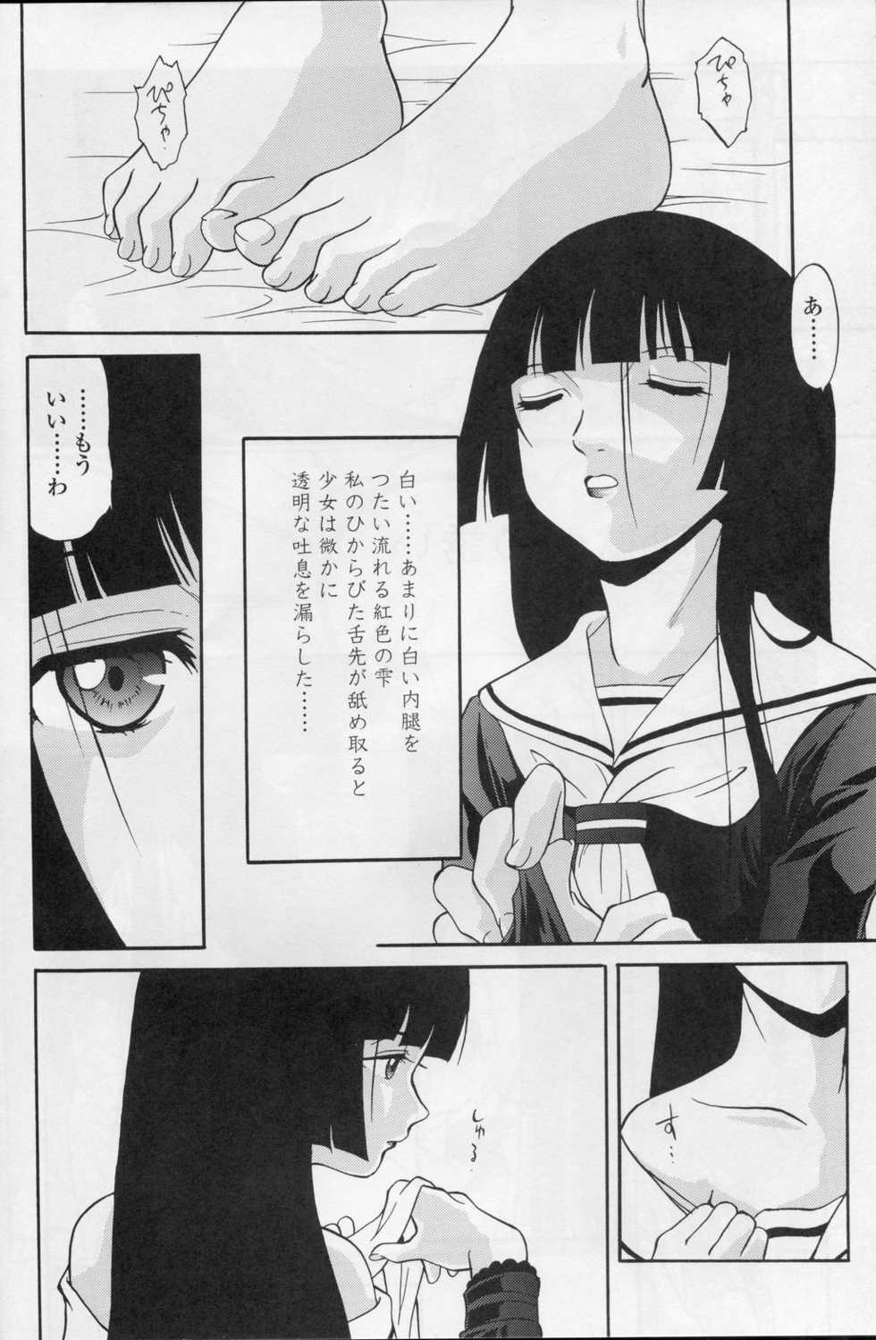 (C70) [MunchenGraph (Kita Kaduki, Mach II)] Ato wa Anata ga Kimeru Koto (XXXHOLiC, Jigoku Shoujo) - Page 17