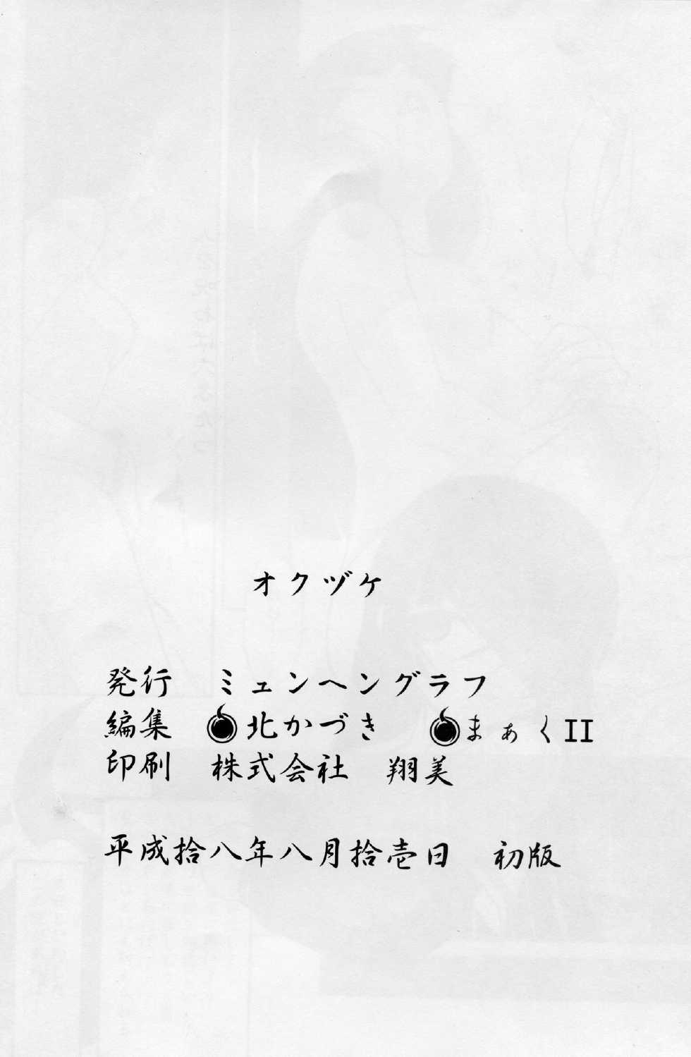 (C70) [MunchenGraph (Kita Kaduki, Mach II)] Ato wa Anata ga Kimeru Koto (XXXHOLiC, Jigoku Shoujo) - Page 25