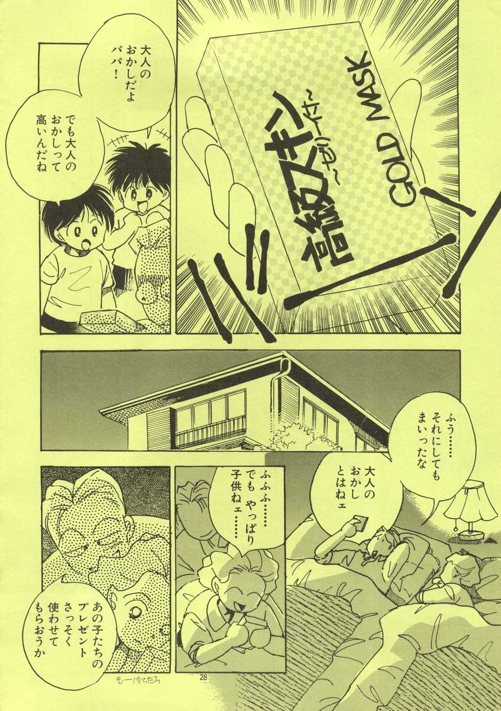 (C48) [NikoNiko Company (Takamura Yoshiyasu)] Yoshiyasu Magazine Vol. 21 - Page 27