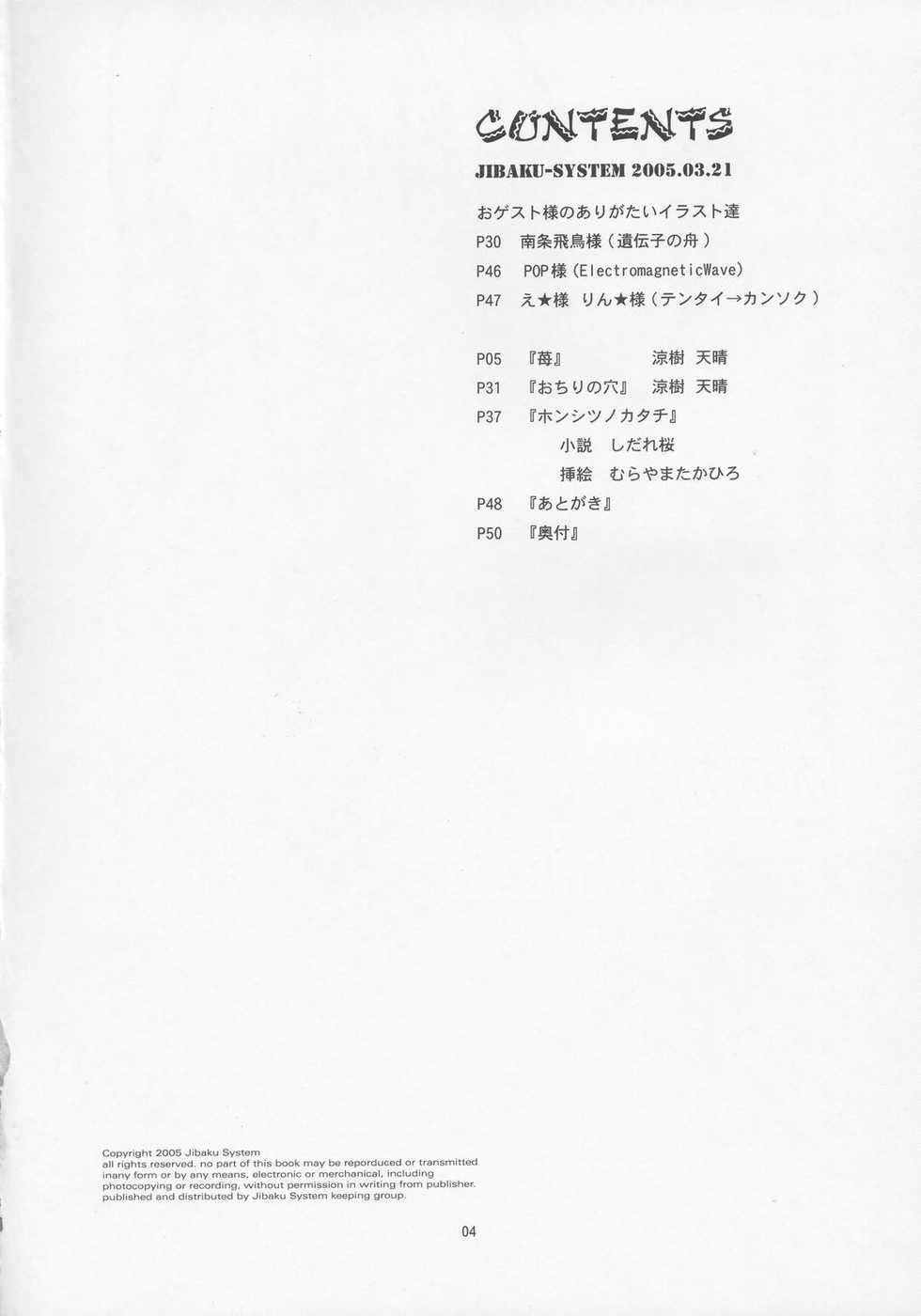 (CSP4) [JIBAKU-SYSTEM (Suzuki Amaharu)] Onegai Seitokaichousama -Ichigo- (Onegai Twins) - Page 3