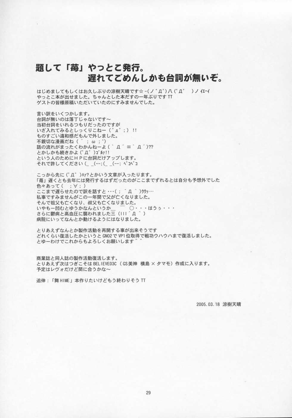 (CSP4) [JIBAKU-SYSTEM (Suzuki Amaharu)] Onegai Seitokaichousama -Ichigo- (Onegai Twins) - Page 28
