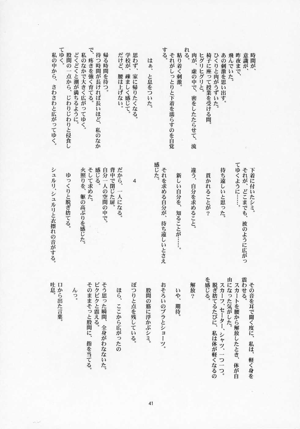(CSP4) [JIBAKU-SYSTEM (Suzuki Amaharu)] Onegai Seitokaichousama -Ichigo- (Onegai Twins) - Page 40