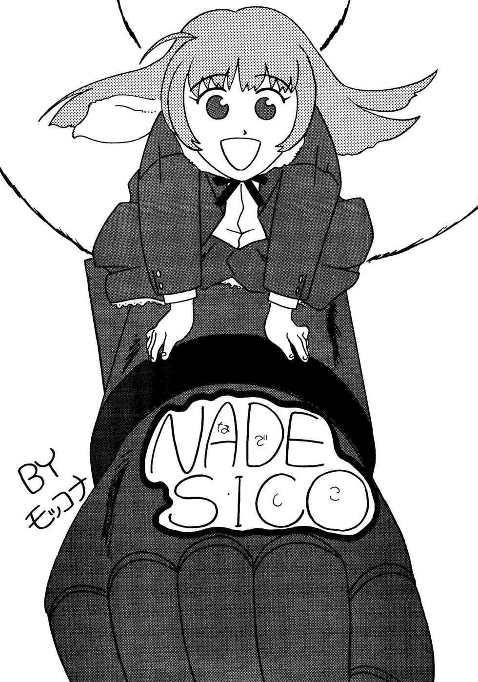 (C51) [Ayashige Dan (Various)] Nade Nade Sico Sico (Martian Successor Nadesico) - Page 4
