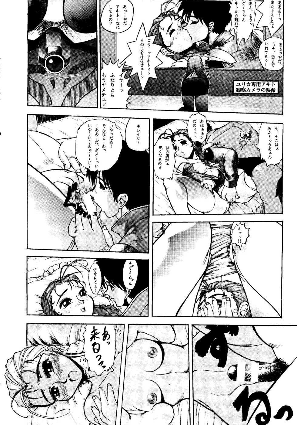 (C51) [Ayashige Dan (Various)] Nade Nade Sico Sico (Martian Successor Nadesico) - Page 27