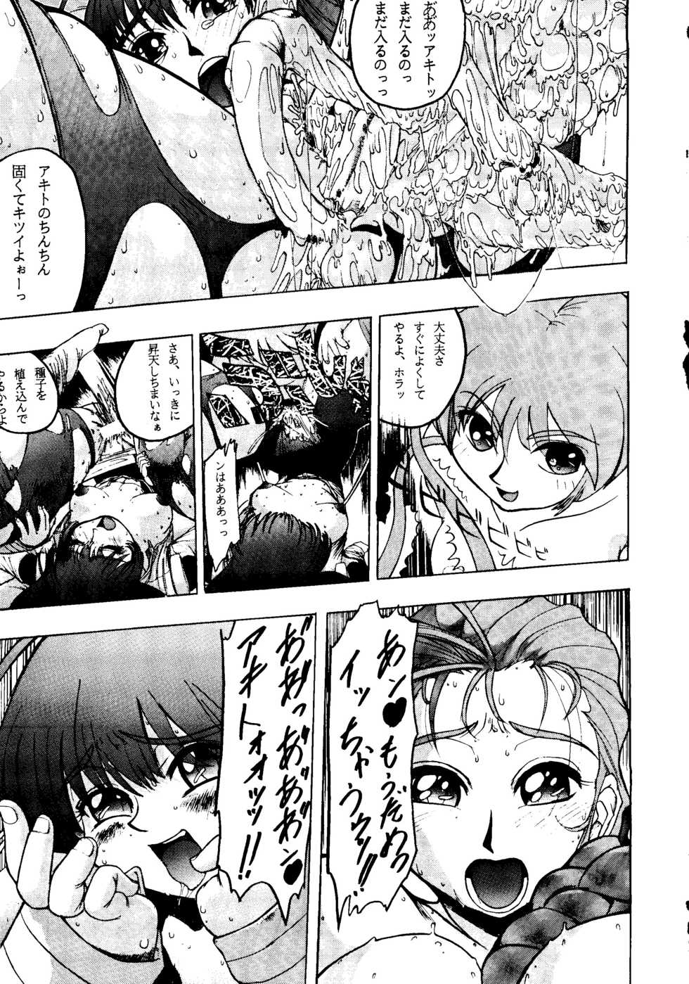 (C51) [Ayashige Dan (Various)] Nade Nade Sico Sico (Martian Successor Nadesico) - Page 34