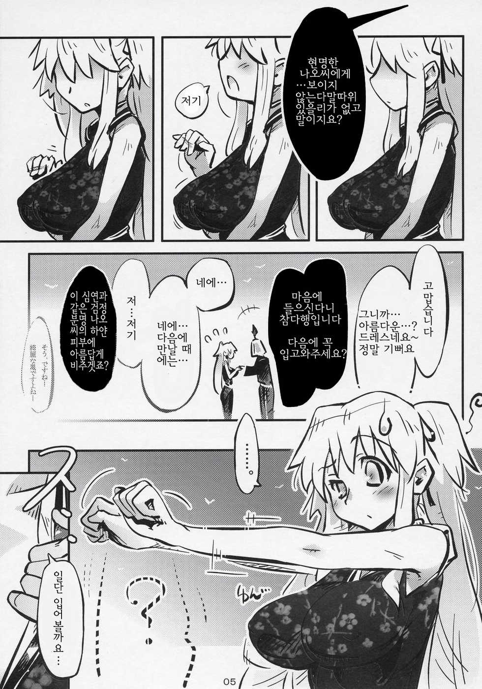(C71) [Saitouya (Saito)] Hadaka no Nao-sama (Mabinogi) [Korean] - Page 5