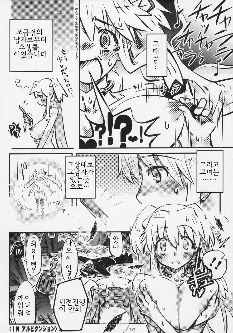 (C71) [Saitouya (Saito)] Hadaka no Nao-sama (Mabinogi) [Korean] - Page 10