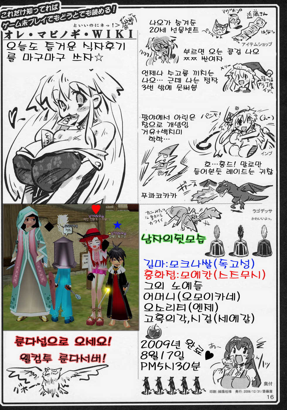 (C71) [Saitouya (Saito)] Hadaka no Nao-sama (Mabinogi) [Korean] - Page 16