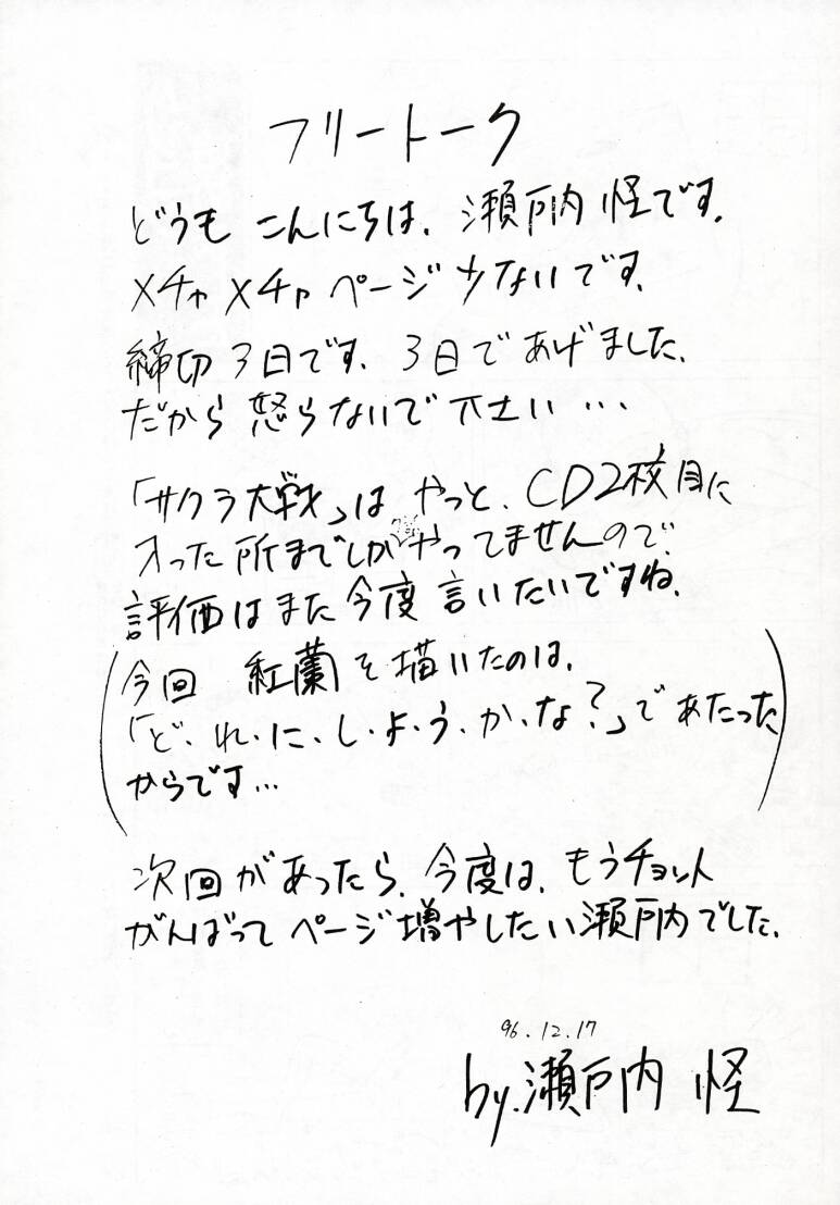 (C51) [Ayashige Dan (Various)] Sakura Taihen (Various) - Page 10