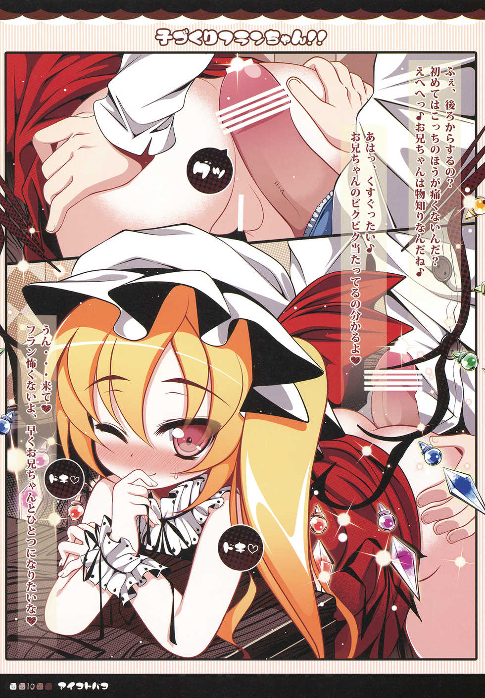 (Aka no Hiroba 5) [Aikotobako (Goriyaku)] Kozukuri Flanchan!! (Touhou Project) - Page 10