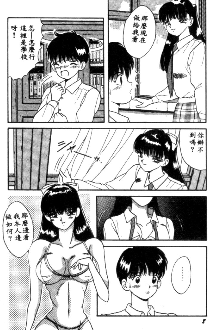 [Kawahara Mintsu] SUPER MINT ALBUM [Chinese] - Page 7