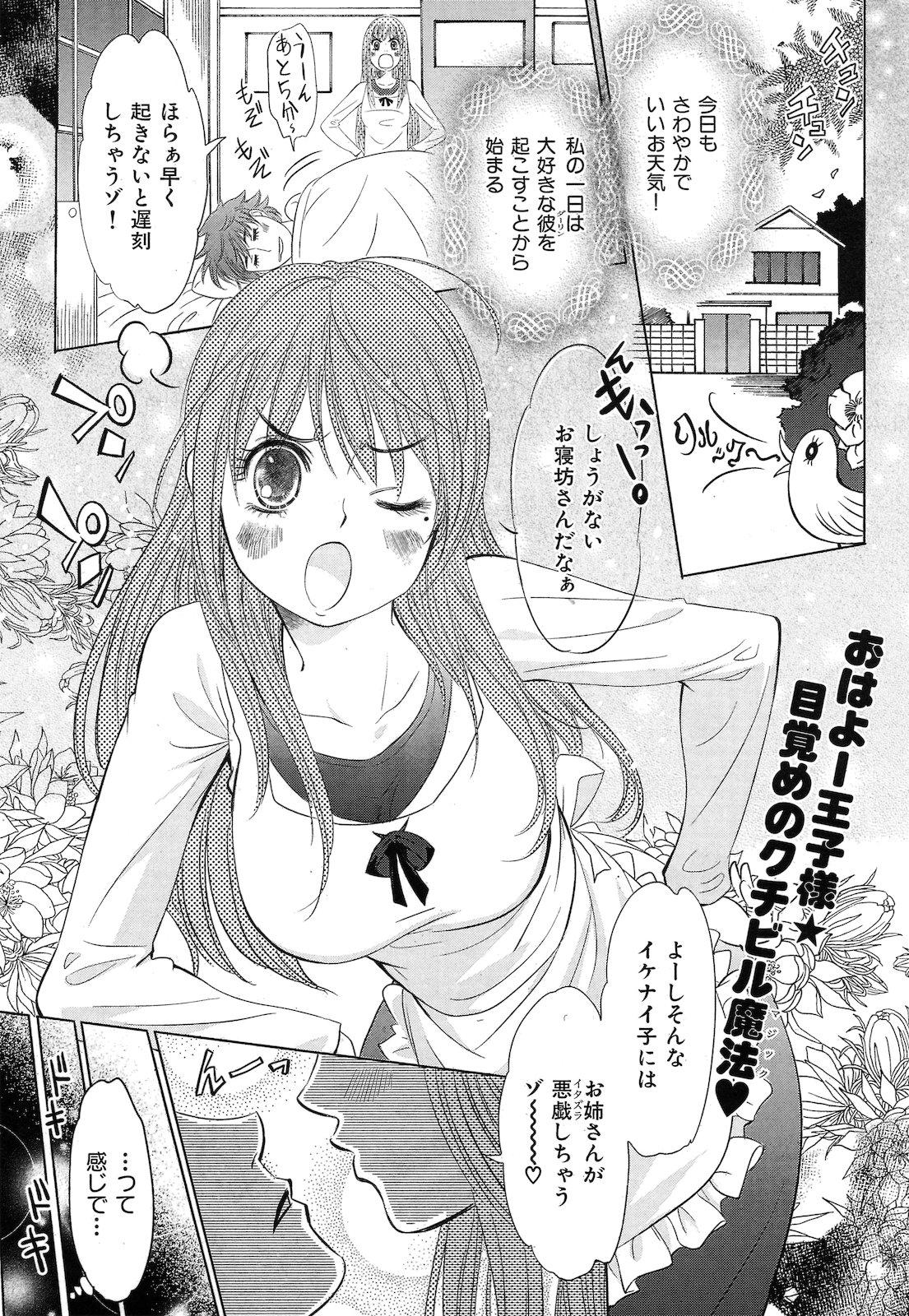 COMIC Kairakuten BEAST 2011-03 - Page 32