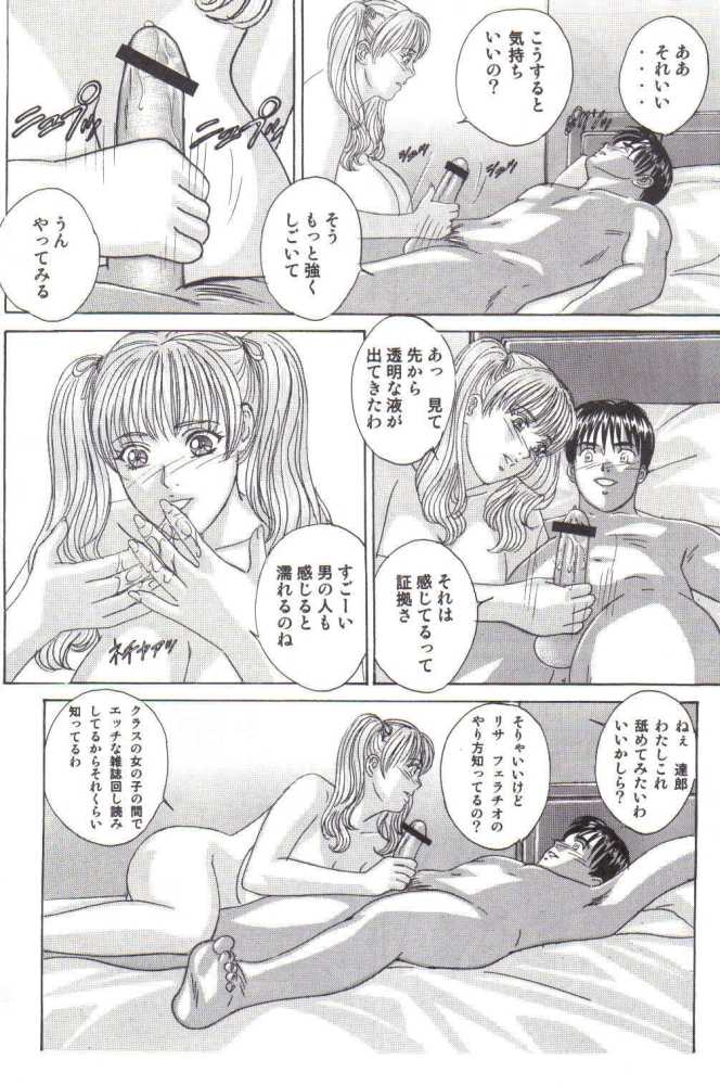 (C64) [D-LOVERS (Nishimaki Tohru)] DELICATE FANTASY 2 - Page 9