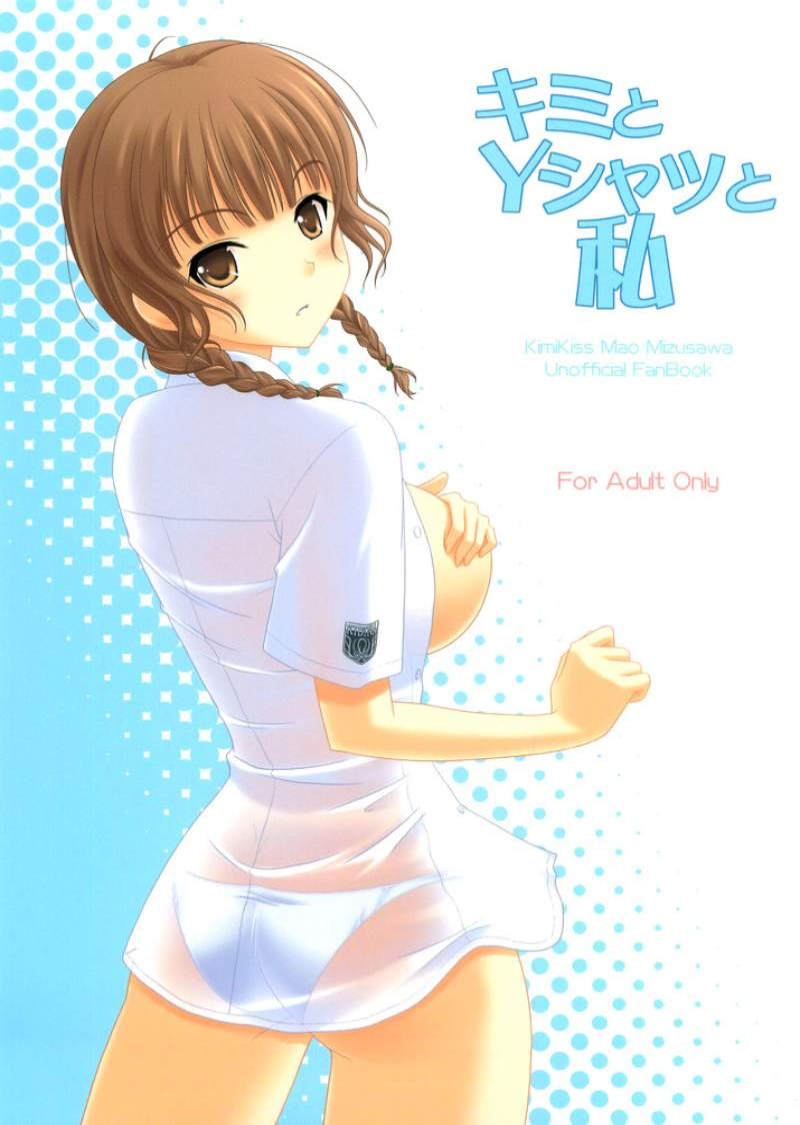 (C71) [CROSS-DO (Masakichi)] Kimi to Y-shirt to Watashi (KiMiKiSS) - Page 1