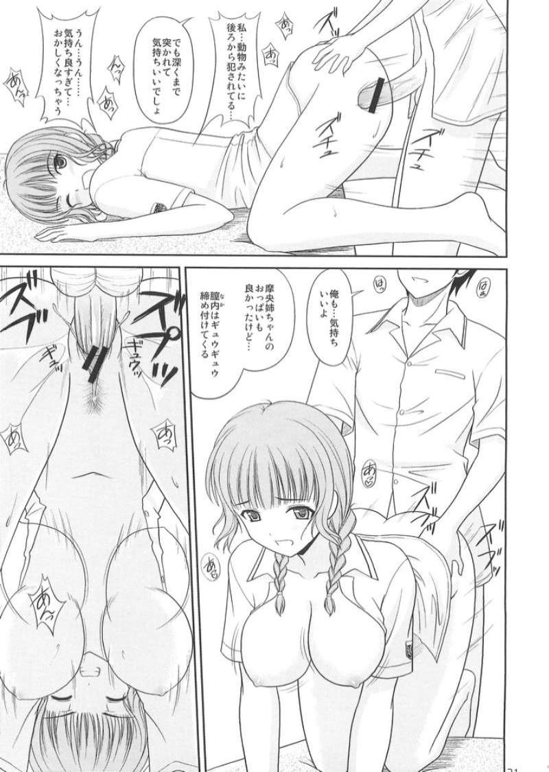 (C71) [CROSS-DO (Masakichi)] Kimi to Y-shirt to Watashi (KiMiKiSS) - Page 20