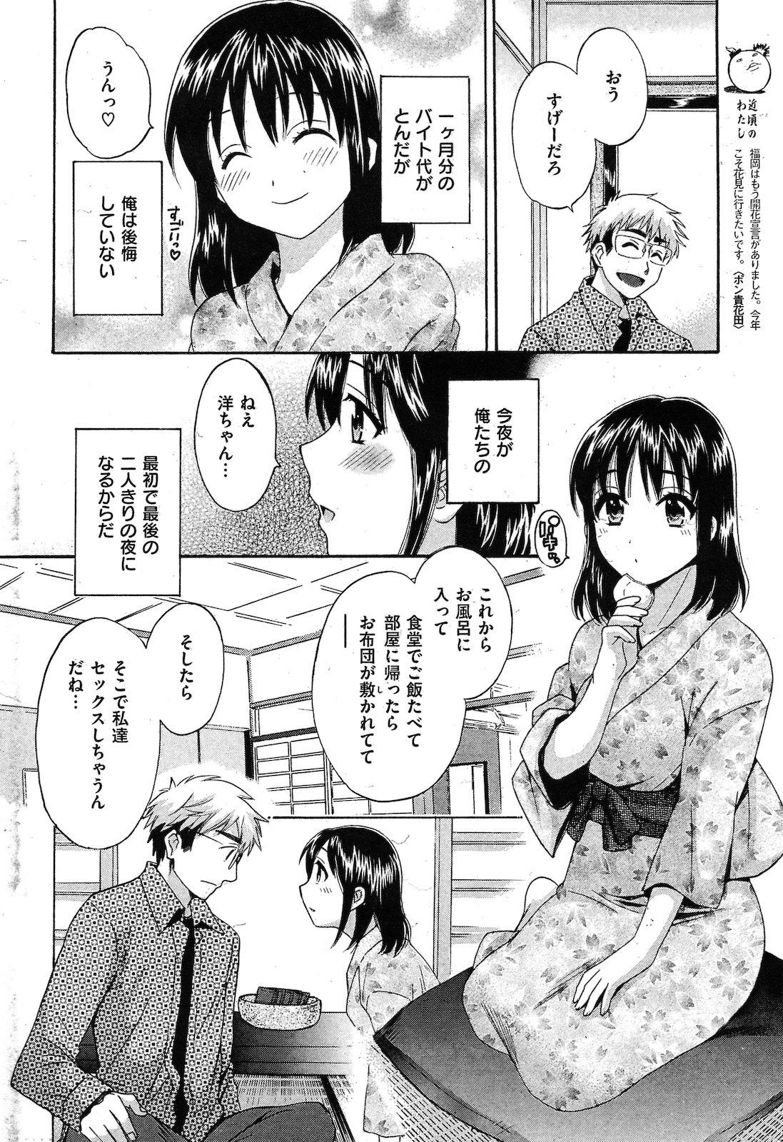 COMIC Kairakuten 2009-05 - Page 15