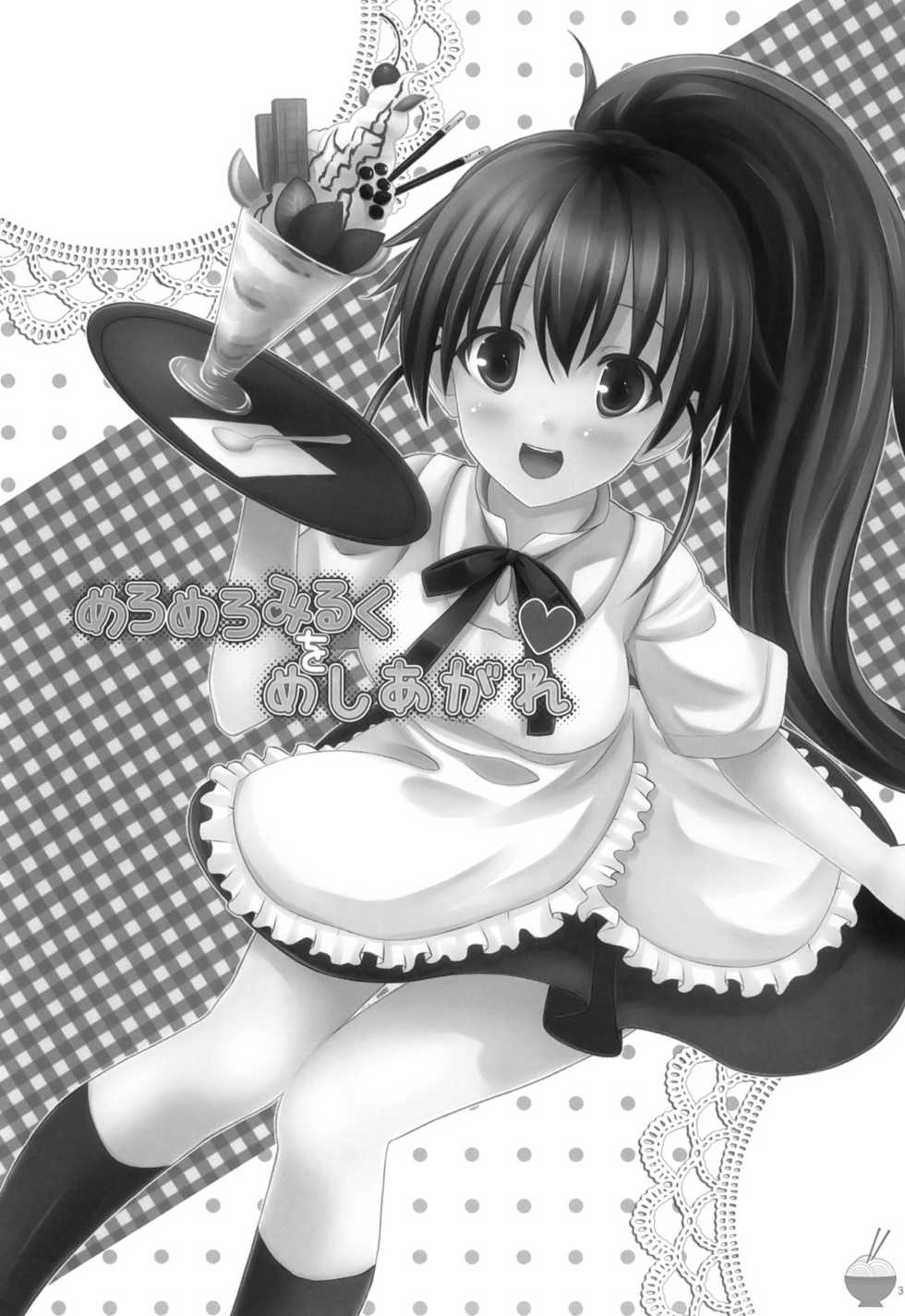 (Tora Matsuri 2010) [milkberry, MeroMero Melon  (Kisaragi Miyu, Peke)] Meromero Milk o Meshiagare (WORKING!!) [English] [Soba-Scans] - Page 2