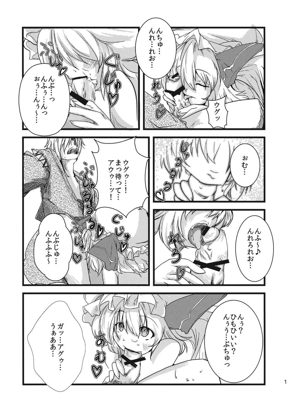 (Kouroumu 5) [*Cherish* (Nishimura Nike)] Kurenai Paedophilia (Touhou Project) - Page 15