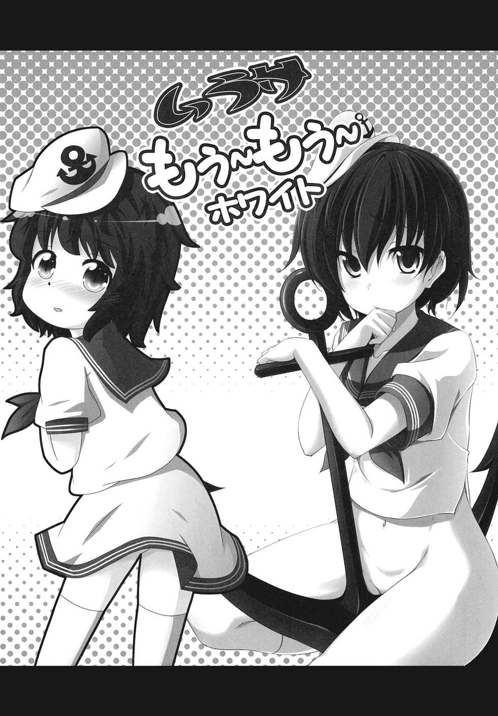 (Reitaisai 7) [Piñata Party, Shiritsu Tennen Perm Jogakuin (Nagami Yuu, Shimizyu)] Murasa mou mou white (Touhou Project) - Page 3