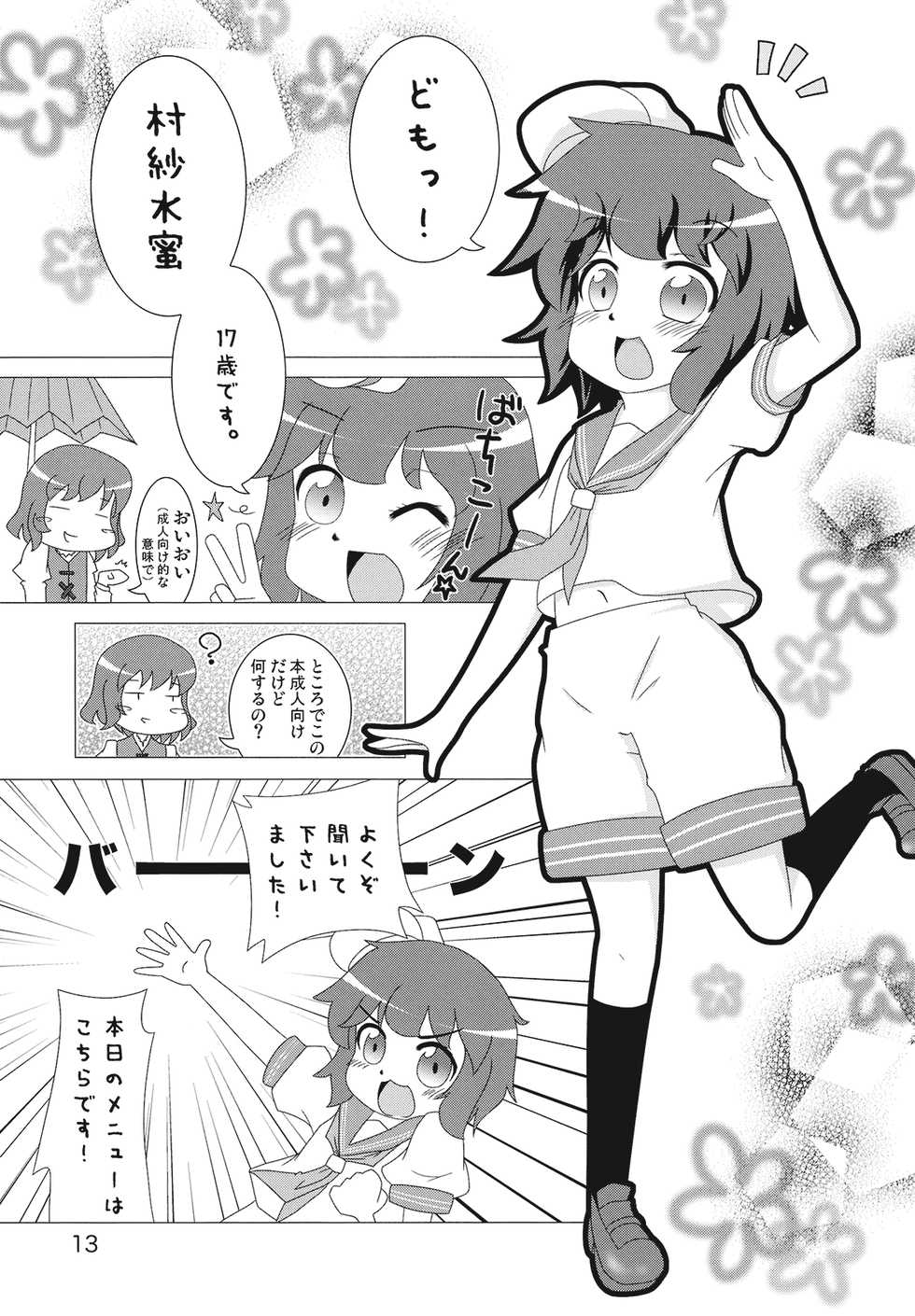 (Reitaisai 7) [Piñata Party, Shiritsu Tennen Perm Jogakuin (Nagami Yuu, Shimizyu)] Murasa mou mou white (Touhou Project) - Page 13