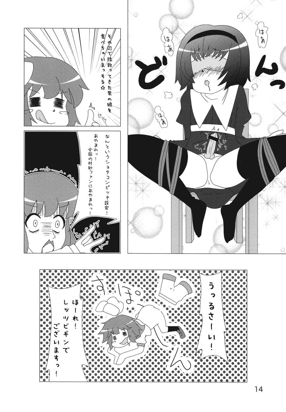 (Reitaisai 7) [Piñata Party, Shiritsu Tennen Perm Jogakuin (Nagami Yuu, Shimizyu)] Murasa mou mou white (Touhou Project) - Page 14