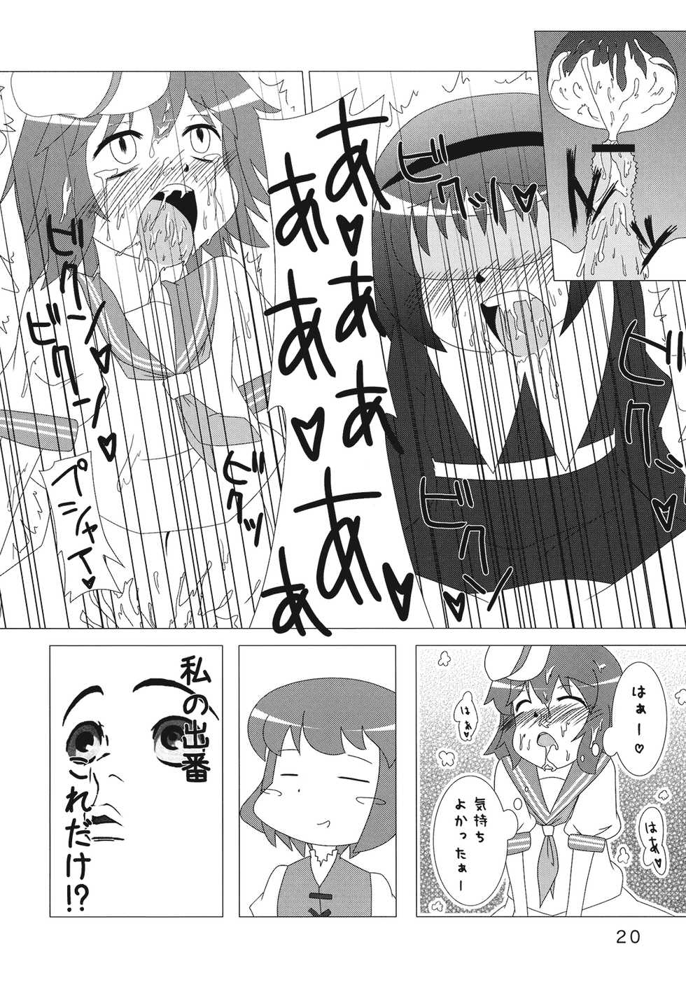 (Reitaisai 7) [Piñata Party, Shiritsu Tennen Perm Jogakuin (Nagami Yuu, Shimizyu)] Murasa mou mou white (Touhou Project) - Page 20