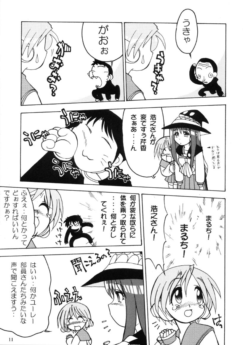 [Matsumoto Drill Kenkyuujo (NAGANO)] Drill Grand Prix (To Heart) - Page 12